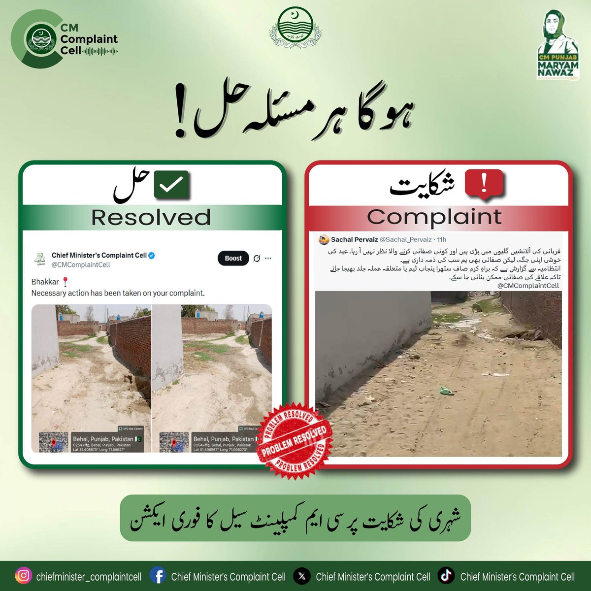 Chief Minister’s Complaint Cell tweet media