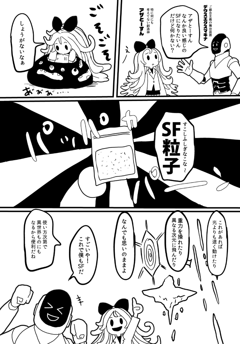 SF粒子。キャラデザ変えました。 
