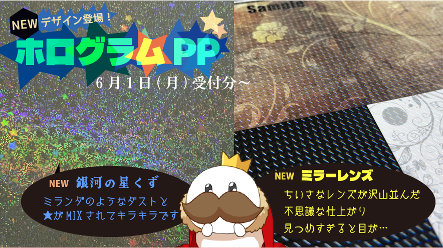 PrintKing_'s tweet photo. ★☆新PP登場！！！🌟☆★〈6月1日受付分より〉
⋆.°☆ °.⋆＼　ホロPP 2種類追加!!　／／₊˚⊹☆

【銀河の星くず】🌌
天体の美！黒地に使うと、光に反射した虹色の星くずがキラッキラでとても綺麗ですよ🌈✨️

【ミラーレンズ】📸
整然とした不気味感👀小さなレンズ模様がギラギラとしていて、不思議な感じを出したい時にオススメです👽
地の色味によってはメッシュ素材っぽい質感になるかも🤸‍♂️