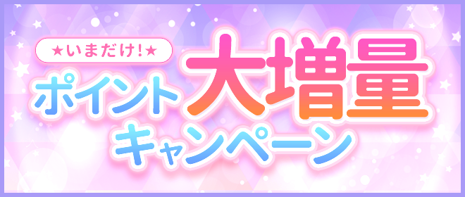 APP_stella's tweet photo. ／
📢ポイント大増量キャンペーン開催中！！
 ＼  

🌟開催期間🌟
5/31(日)18:00～6/3(水)23:59

購入ポイントにつくボーナスが【150％】お得に🎉

この機会にぜひご利用ください😊💗

🔮https://t.co/hI64BLBn8K🔮 https://t.co/UFtuRES95a