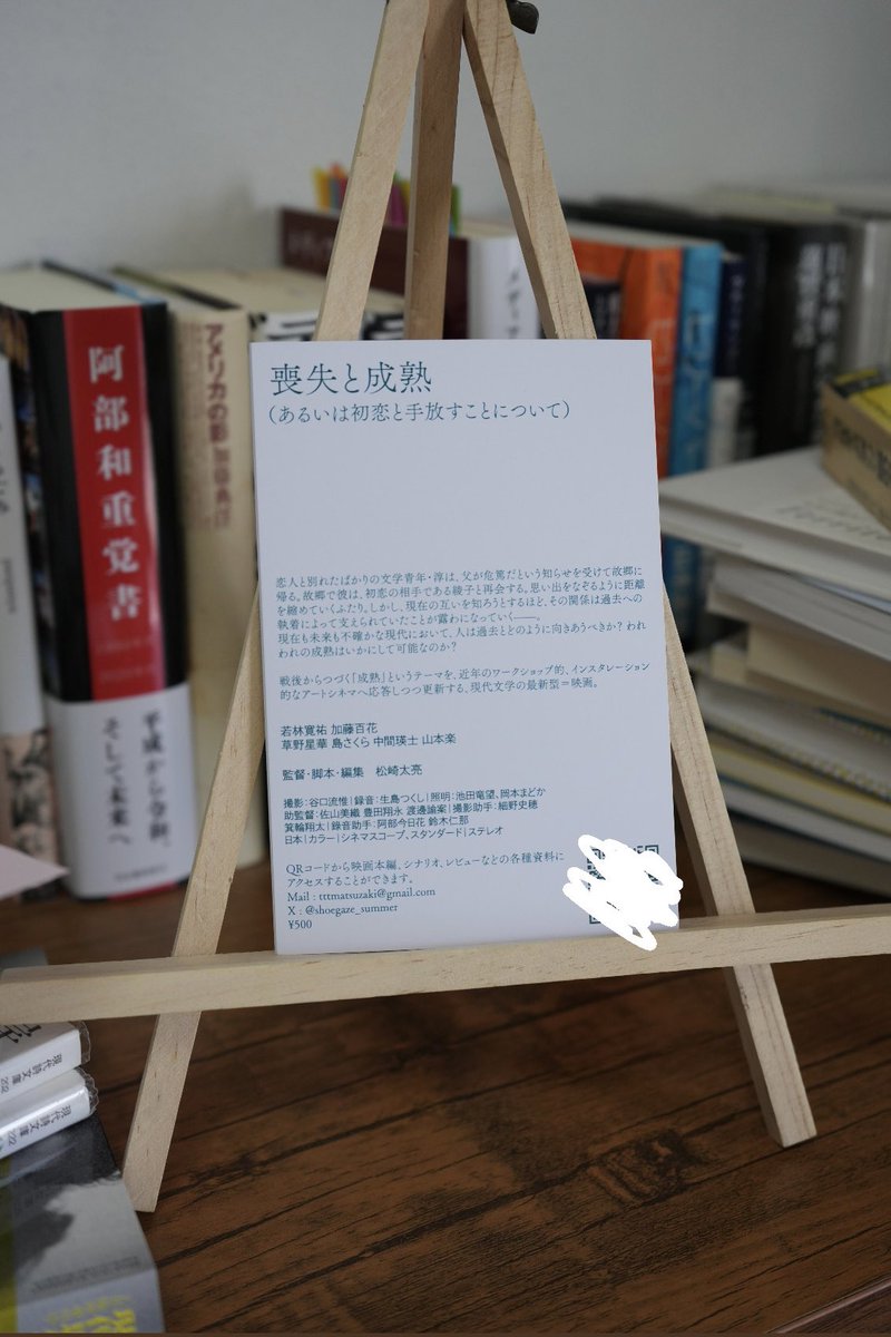 shoegaze_summer's tweet photo. 【お知らせ】

『喪失と成熟』という2年前に撮った映画（60分）が観れるQRコード付きのポストカードを作りました。
¥500です。

個人的にはいちばんよく出来た作品だとおもっているし、デザインもかわいいのでぜひよろしくお願いします！

今日のイベントで初売りの後、通販も出す予定です https://t.co/Lo181fnQ3R