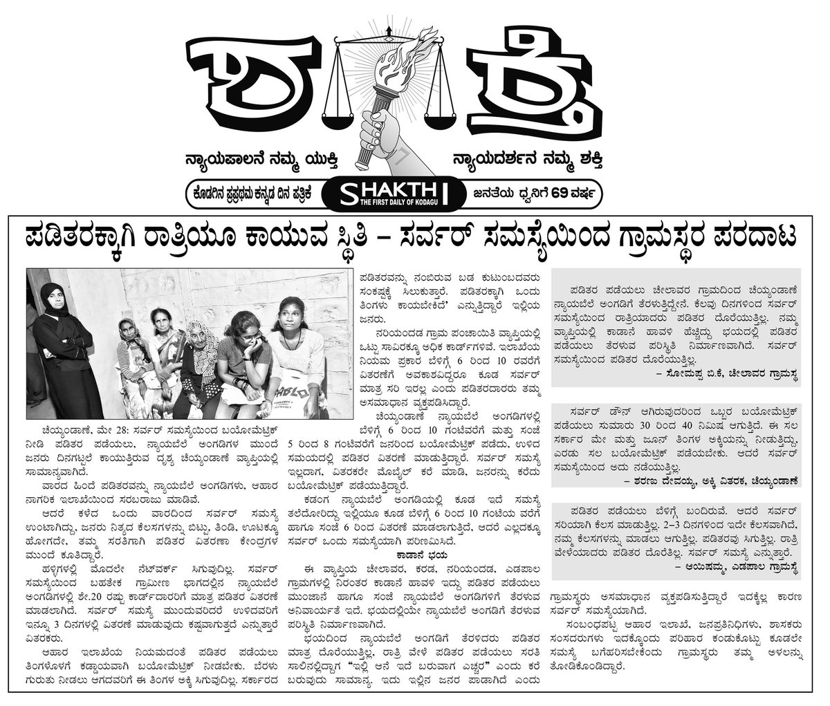 ಶಕ್ತಿ ದಿನಪತ್ರಿಕೆ tweet media