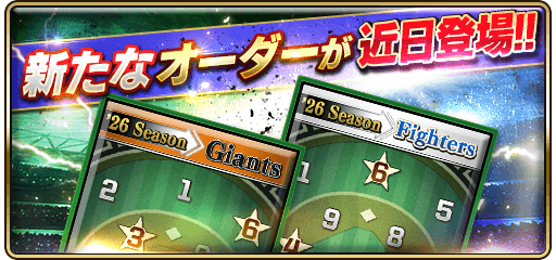 mobapro2's tweet photo. 新オーダー【'26Season Giants】【'26Season Fighters】が05/31(日)に配信決定！
期間内にログインすると新オーダーを全員にプレゼント✨

新オーダー限定の大会も開催予定なのでぜひGETしてね💖

《プレゼント期間》
06/07(日)23:59まで
#モバプロ2 https://t.co/SLDVP4eoAO