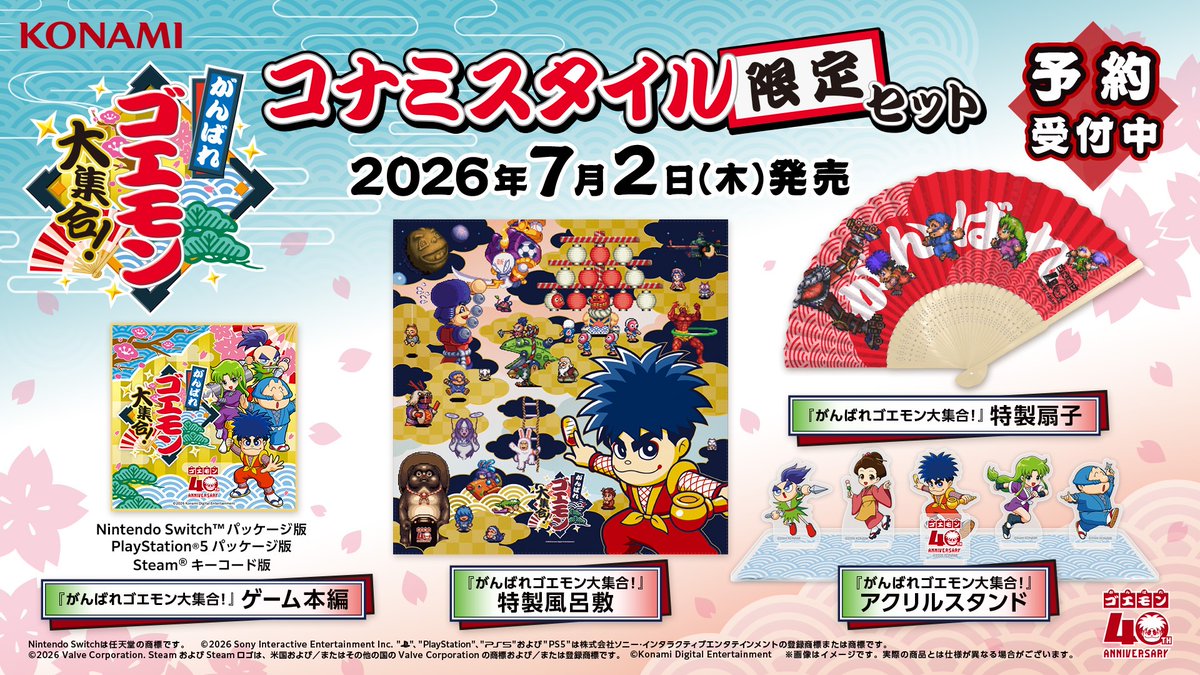 がんばれゴエモン！ コナミスタイル特典 扇子 風呂敷 アクリルスタンド　特典のみ 予約受付中！ がんばれゴエモン大集合！ ＼ ✓サポート機能 「巻き戻し