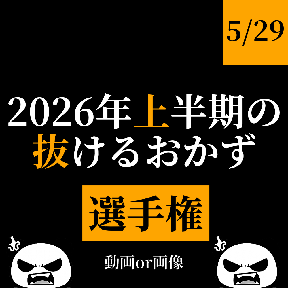 おこパンダ選手権 tweet media