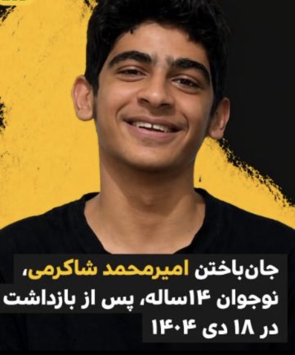 sanyafshar's tweet photo. ج.ا پیکر #امیرمحمد_شاکرمی ۱۴ ساله رو بعد ۶۰ روز بی خبری و دلواپسی به خانواده تحویل داد!، 
خاهر امیرمحمد، پا به پای حرفات زار زدم!❤️‍🩹 https://t.co/9U1tnn5Qte
