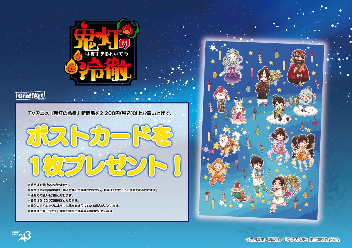 鬼灯の冷徹　全巻セット　ポストカード付 🎋特典情報🎋 TVアニメ『鬼灯の冷徹』新商品を 2,200円(税込)以上お