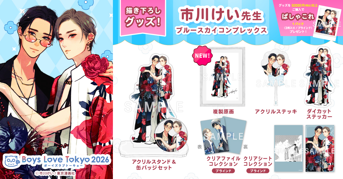◤グッズ情報 第3弾 公開.ᐟ.ᐟ◢ 市川けい先生(@k_ickw) 『#ブルー 