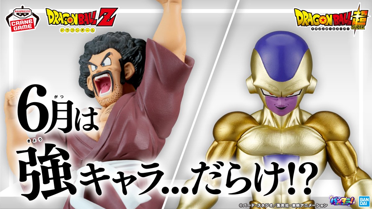 今日の動画は、6月に登場するドラゴンボールのクレーンゲーム景品を