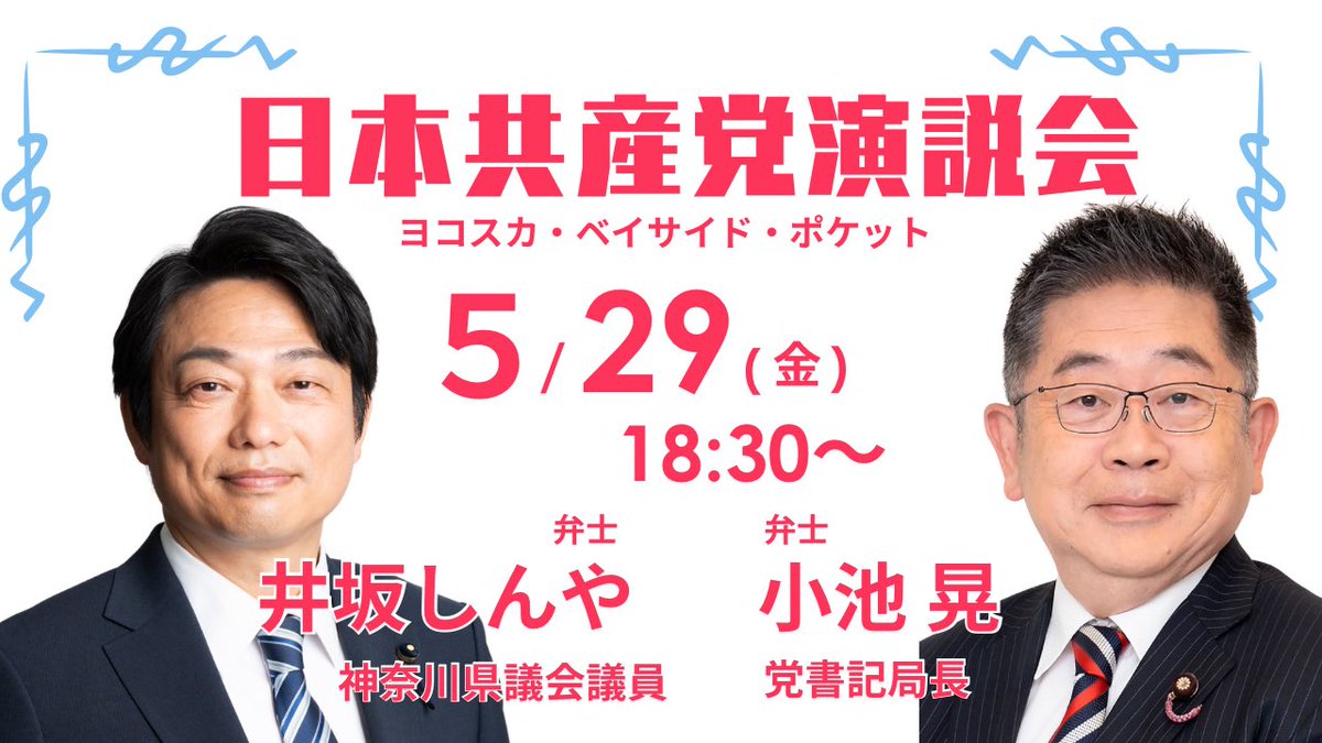 井坂しんや【日本共産党】神奈川県会議員 tweet media