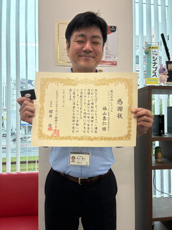 synapse_station's tweet photo. 祝・表彰！
長年e－ネットキャラバンで講師を務めておりますスタッフが表彰されました！
e－ネットキャラバンは、小中学校の生徒や教職員を対象にインターネットの安心・安全な使い方を啓蒙する活動です🧑‍🎓 https://t.co/h3sFcYq5IZ