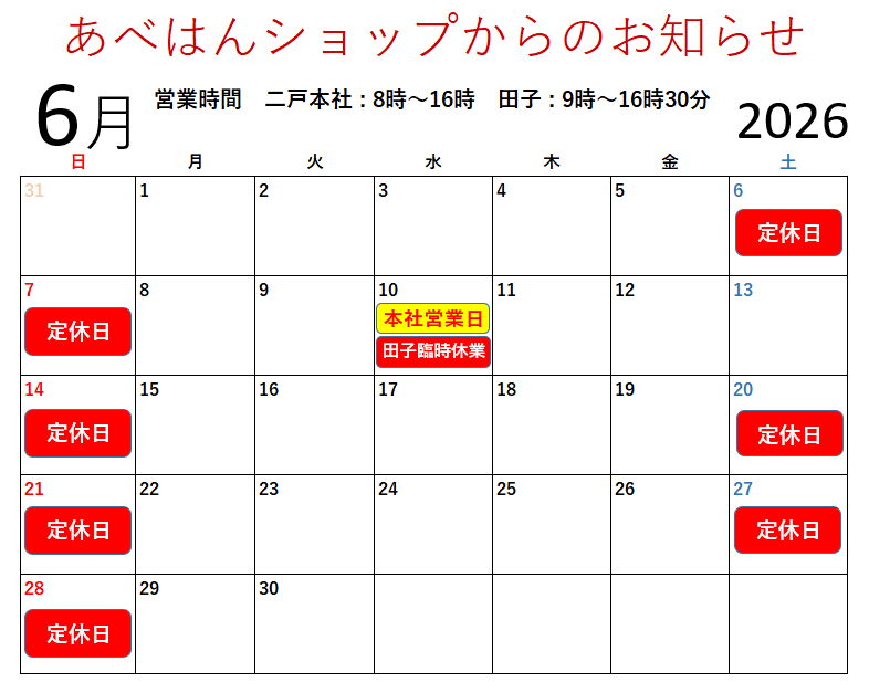abehan_shop's tweet photo. 【 6月営業日のお知らせ 】
 6月の営業日カレンダーです！ 
皆さまのご来店 お待ちしております꒰´｡•ω•｡`꒱💕 https://t.co/tFZfc9nyKE