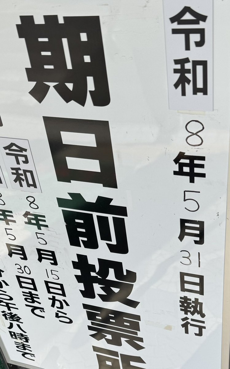 flam_tap433's tweet photo. りゅうごに入れてきた。
#土田竜吾
#土田りゅうご
#新潟県知事選挙
#県政刷新
#土田竜吾を新しいリーダーに
#新潟の未来は県民が決める
#GOVOTE https://t.co/9n9wdTWmTG