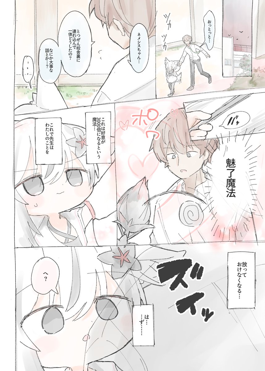 あさっての #Vライフ にて頒布するネメシス漫画の一部公開です
【フ-21,22】い屋でお待ちしてます 