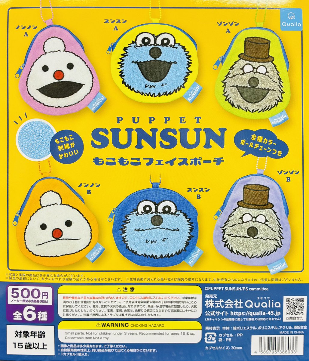 nayuria___'s tweet photo. PUPPET SUNSUN もこもこフェイスポーチ
【譲】ノンノンA

【求】スンスンA

都内（池袋優先）手渡しまたは郵送でお取引可能な方いらっしゃいましたら、リプまたはDMお願いいたします。 https://t.co/v4Xj48FIro