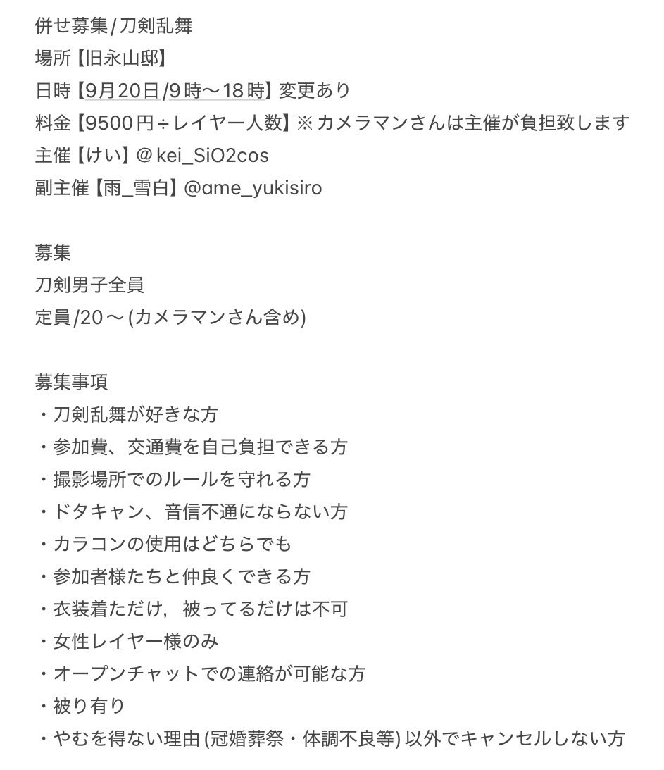kei_SiO2cos's tweet photo. [併せ募集]
9月が私の誕生日ということで併せ募集させてもらいます！
添付画像をご確認の上リプかけいのDMへご連絡お願いいたします🙇‍♀️
初主催ということでけいのFF様、参加者のFF様のみとさせて頂きます。
カメラマンさんを2人ほど探しております🍀*゜ https://t.co/u8w47YkT8d