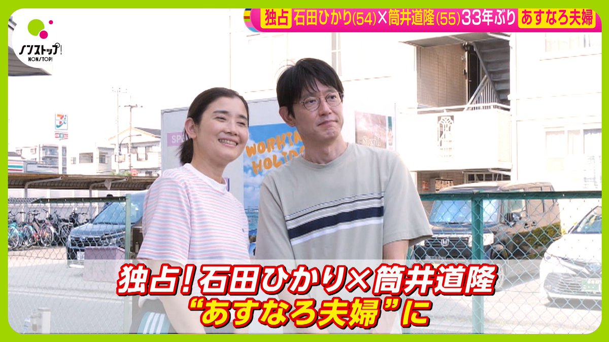 【公式】『ノンストップ！』 tweet media