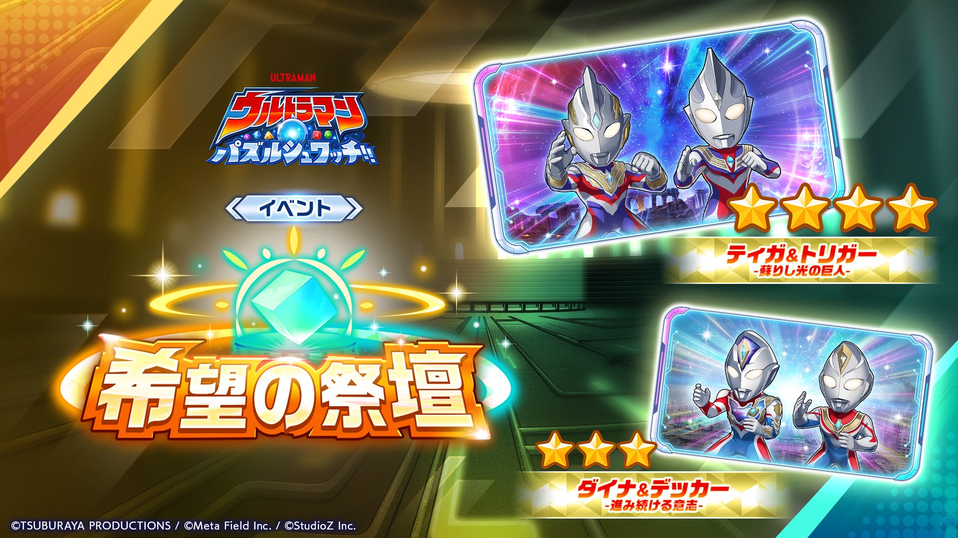 公式】ウルトラマン パズルシュワッチ!! on X