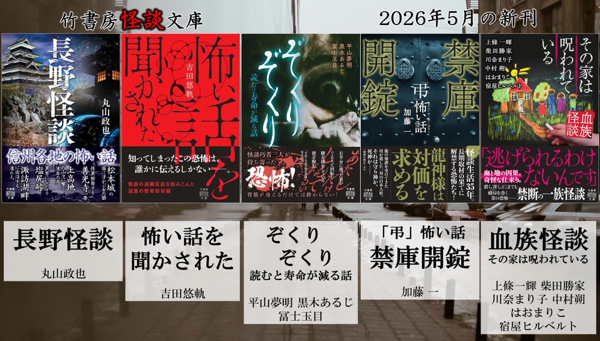 竹書房怪談文庫【公式】 (@takeshobokaidan) / Posts / X 竹書房怪談文庫【公式】 (@takeshobokaidan) / Posts / X