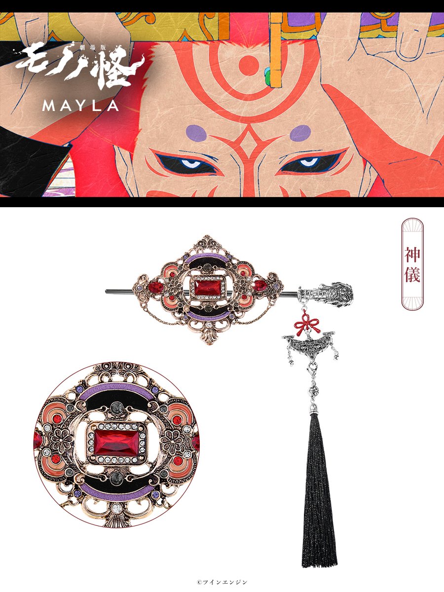 まおまお様髪飾りorder page♡ 着物にも洋服にもあわせられる『劇場版モノノ怪 第三章 蛇神』のヘア