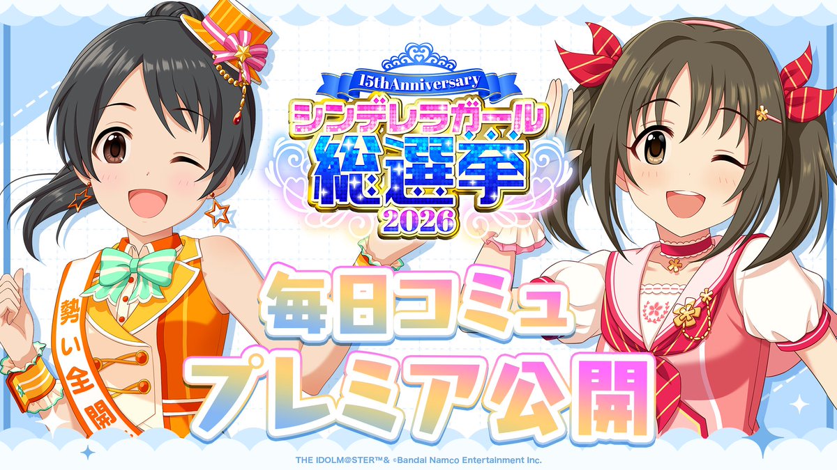 アイドルマスター シンデレラガールズ【ブランド公式】 tweet media