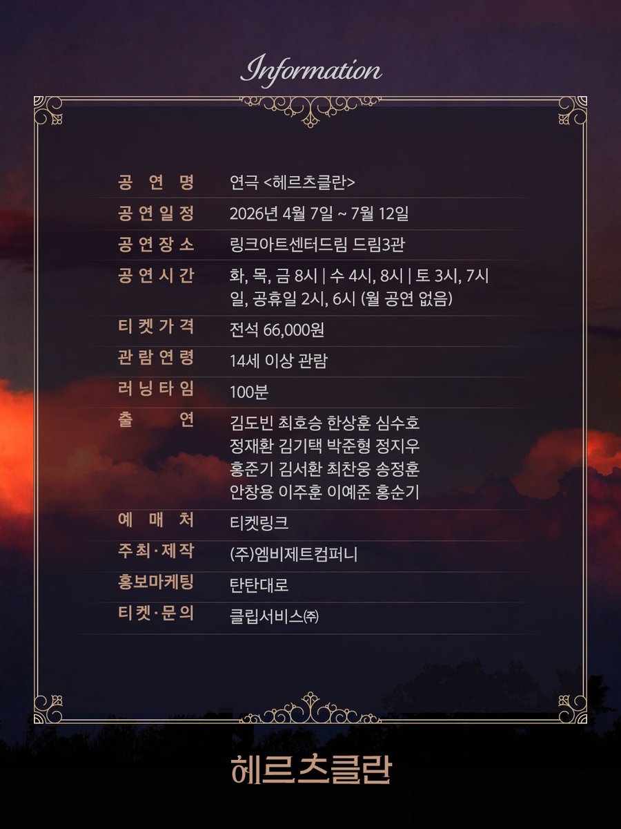 2026 헤르츠클란 tweet media