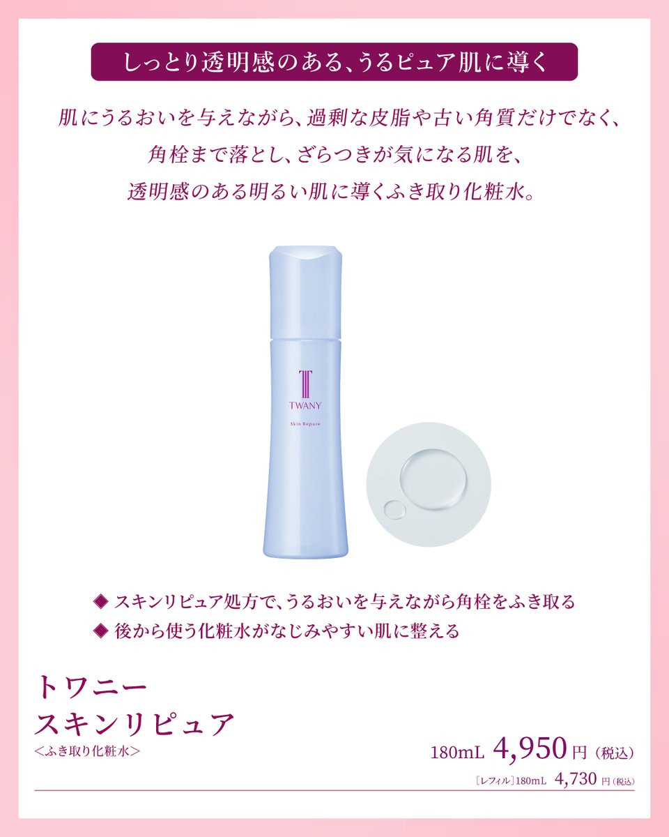 JpTwany's tweet photo. 湿気が多い日は肌の調子が決まらない。
「朝はよかったのに…」と感じたことはありませんか？

✅肌がベタつく
✅毛穴が目立つ
✅メイクが崩れやすい

そんな梅雨時季の肌悩みに、
おすすめのアイテムをご紹介します✨

気になる方は＼いいね❤️をTAP／ https://t.co/8aYlu5mjlC