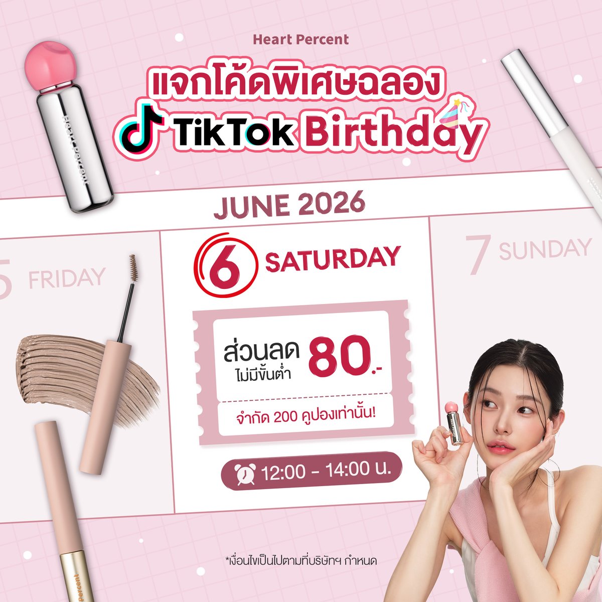 heartpercent_th's tweet photo. 🎂ฉลอง 𝗧𝗶𝗸𝘁𝗼𝗸 𝗕𝗶𝗿𝘁𝗵𝗱𝗮𝘆✨
𝗛𝗲𝗮𝗿𝘁 𝗣𝗲𝗿𝗰𝗲𝗻𝘁  แจกโค้ดพิเศษ
ลด 𝟖𝟎.-  ไม่มีขั้นต่ำ
จำกัด 200 คูปองเท่านั้น‼️

📍เฉพาะวันที่ 6 มิ.ย. 69
⏰เวลา 12:00 - 14:00 น. https://t.co/ozTG6Ljlso