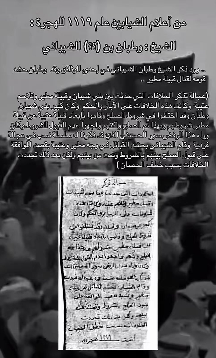 منبر الشيابين الرسمي( شيبان بن ثعلبة/ عتيبة) tweet media