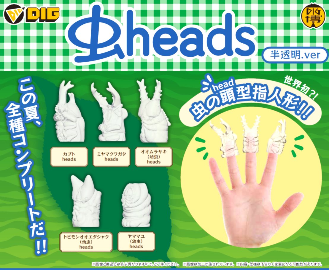 DIG_museum's tweet photo. 【イベント限定！】

 【ベリべリアクリルキーホルダー】
【虫heads】

 1回500円　機械の性質上、500円玉でご購入可能です。

100円玉5枚ではございません！
両替ももちろん可能でございます！

よろしくお願いいたします！

※本商品はイベント限定品となります。
 #DIGBUG https://t.co/gnGwhL8S4s