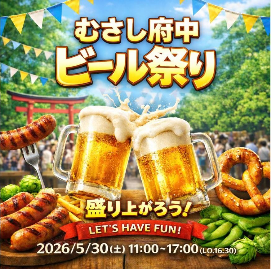 FetishClubBeer's tweet photo. FETISH CLUBイベント出店案内

東京都府中市 大國魂神社 境内にて開催の『むさし府中ビール祭り』に出店のご案内です。

＜開催日時＞
開催期間：2026年5月30日（土）
営業時間：11:00～17:00(L.O. 16:30)
＜会場＞
大國魂神社 境内（東京都府中市宮町3-1）

https://t.co/KR8daNkeAL https://t.co/1jE6oVHTxN