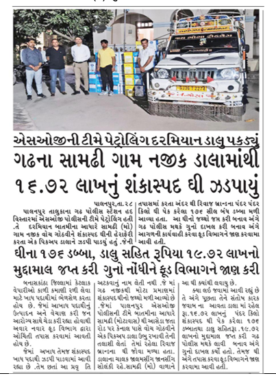 SP_Banaskantha's tweet photo. અખબારી યાદી, તા.૨૯/૦૫/૨૦૨૬ 
#banaskanthapolice 
@dgpgujarat 
@GujaratPolice 
@sanghaviharsh 
@CMOGuj https://t.co/qvylcWTWul