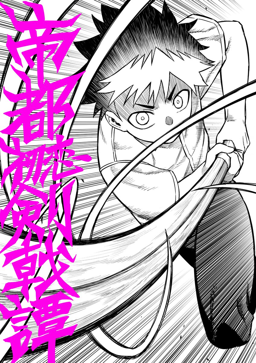 tuskryo's tweet photo. 「帝都初恋剣戟譚（原作:岳兎佐助）」 ピッコマにて現在6話まで配信中です。 よろしくお願いします！https://t.co/KqXi6XWS73 https://t.co/aLlALbGe7a