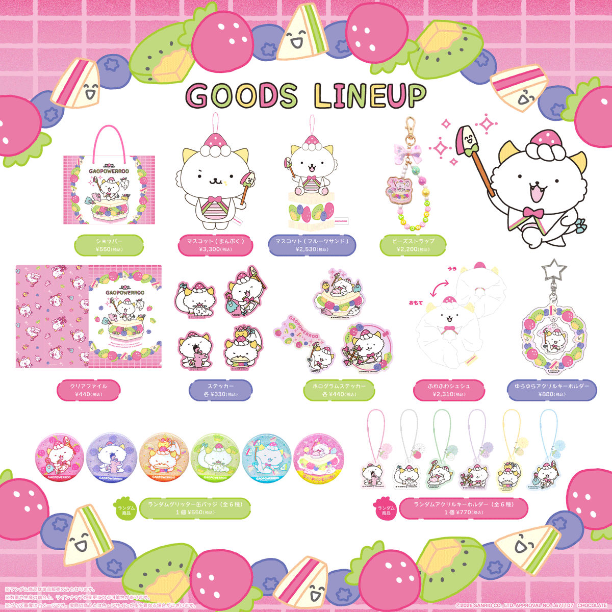 sanrio_oshikatu's tweet photo. ＼⚠️POP UP SHOP情報📣🆕／
「がおぱわるぅ やるきフルーツサンドSHOP」、池袋PARCOで6/12(金)～7/5(日)までの期間限定で開催スタート🥹

フルーツサンドをモチーフにした可愛いアイテムが大集結🍓✨
税込み3,000円以上お買い上げで「ポップアップカード」1枚もらえるのでそちらもお見逃しなく🙆‍♀️

さらに池袋PARCO本館の対象飲食店で税込み1,200円以上利用すると「がおぱわるぅトレーディングカード」がもらえるキャンペーンも開催されるよ🎁
（※トレーディングカードは6/12(金)～6/30(火)まで、無くなり次第終了）
また開催日近づいたらお知らせするね📣

🏬会場：池袋PARCO 本館B2F POP UP SPACE「SPOT」
📅開催期間：6月12日（金）～7月5日（日）

👇詳細はサンリオ公式サイトにて📝
https://t.co/VH5EPQ3db9

#サンリオキャラクターズ #がおぱわるぅ