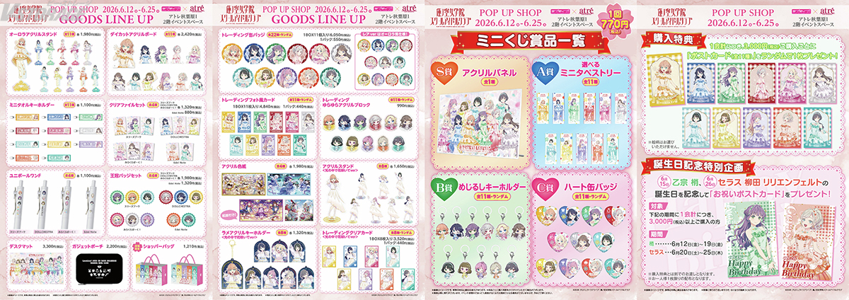ラブライブ！蓮ノ空女学院スクールアイドルクラブ POP UP SHOP」開催