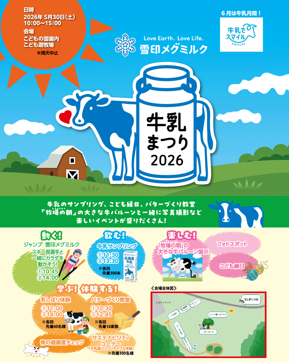 megmilk_snow's tweet photo. 明日はいよいよ牛乳まつり！
☀☀☀

“牧場の1日”を
親子で楽しめるイベント🐄
ミルク好きも、
動物好きもぜひ✨

遊びに来てね😊 https://t.co/o87OgDBpdk