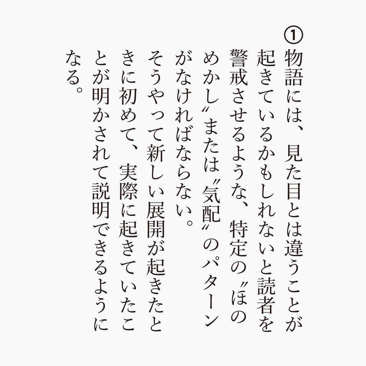 filmartsha's tweet photo. 種明かしが成立する二つの条件

『脳が読みたくなるストーリーの書き方』
👉https://t.co/TAHenDM4zu https://t.co/RhhrZKCzqC