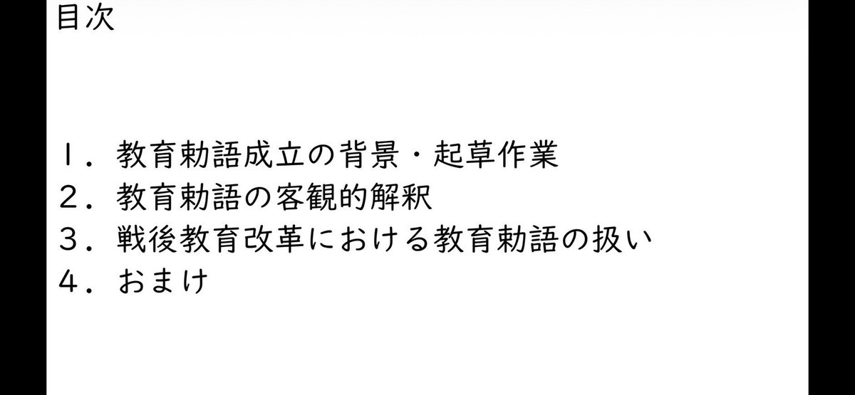 shigakusha's tweet photo. 【5月29日（金）第21回春学期部会のお知らせ】
題目：戦後教育改革〜教育勅語〜
日時：5月29日（金）19時〜
会場：W406~407
発表目安時間：70分 https://t.co/UV0vXy20kI