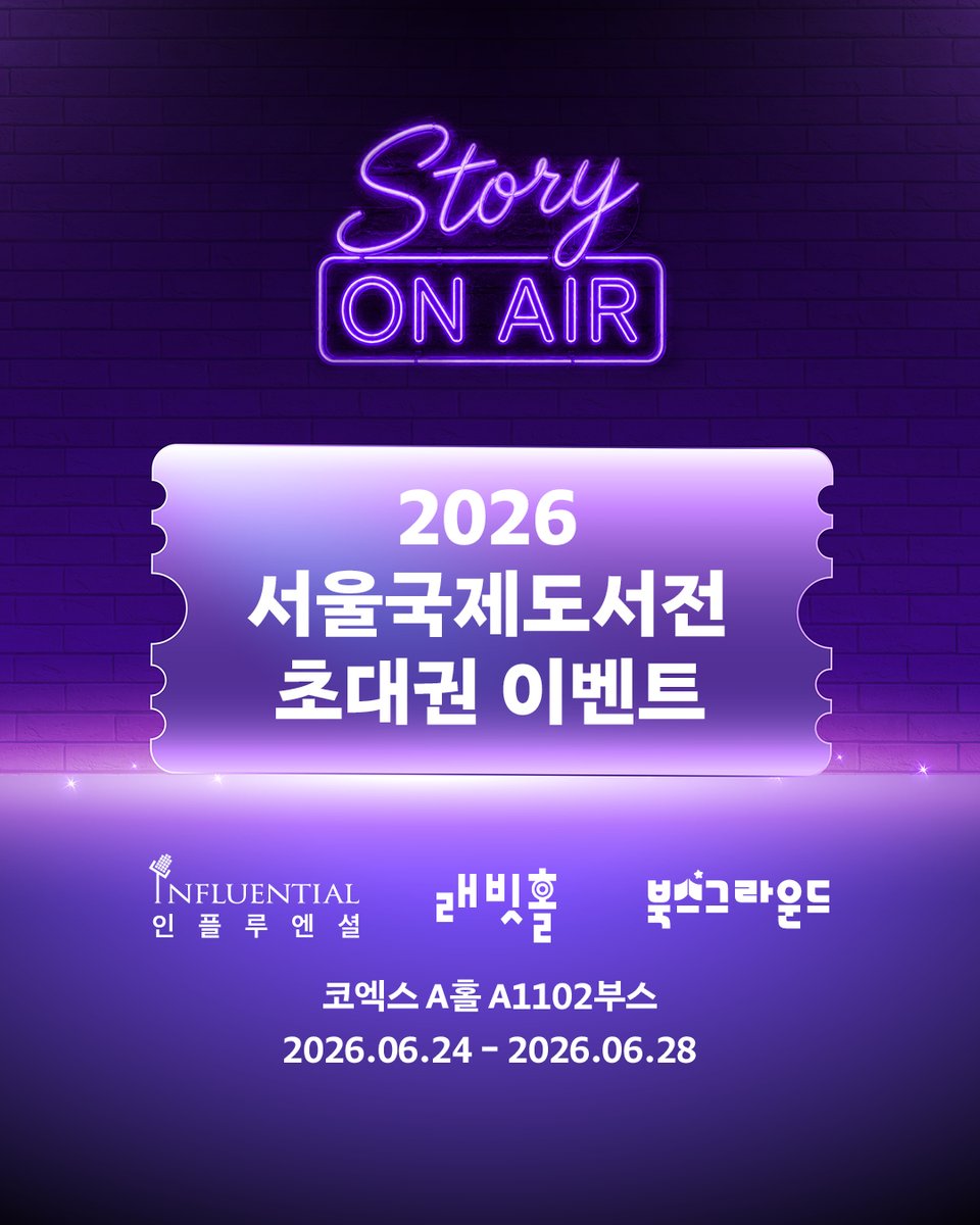 인플루엔셜 & 래빗홀 tweet media