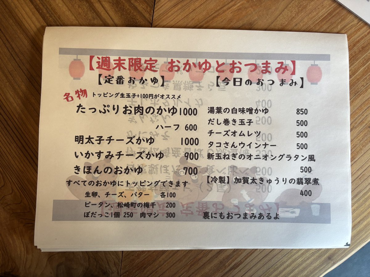nomiyasekkaku's tweet photo. 方南町 伊豆松崎酒屋店の2階  週末限定だし粥 のみや せっかくです

本日17時から営業してます！

本日のメニュー😋✨🍴
⁡
今日は寿さんとのコラボday✨️
きになってること占ってもらっちゃいましょう！

皆様のご来店心よりお待ちしております🙇🏻

 #日本酒
 #角打ち
 #お粥
 粥飲み
 方南町 https://t.co/f0D35N3TIs