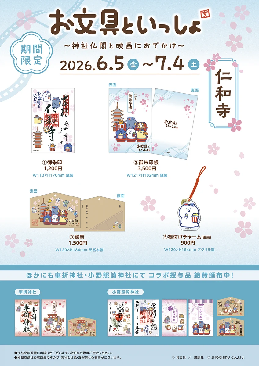 お文具【グッズ公式】 on X: 