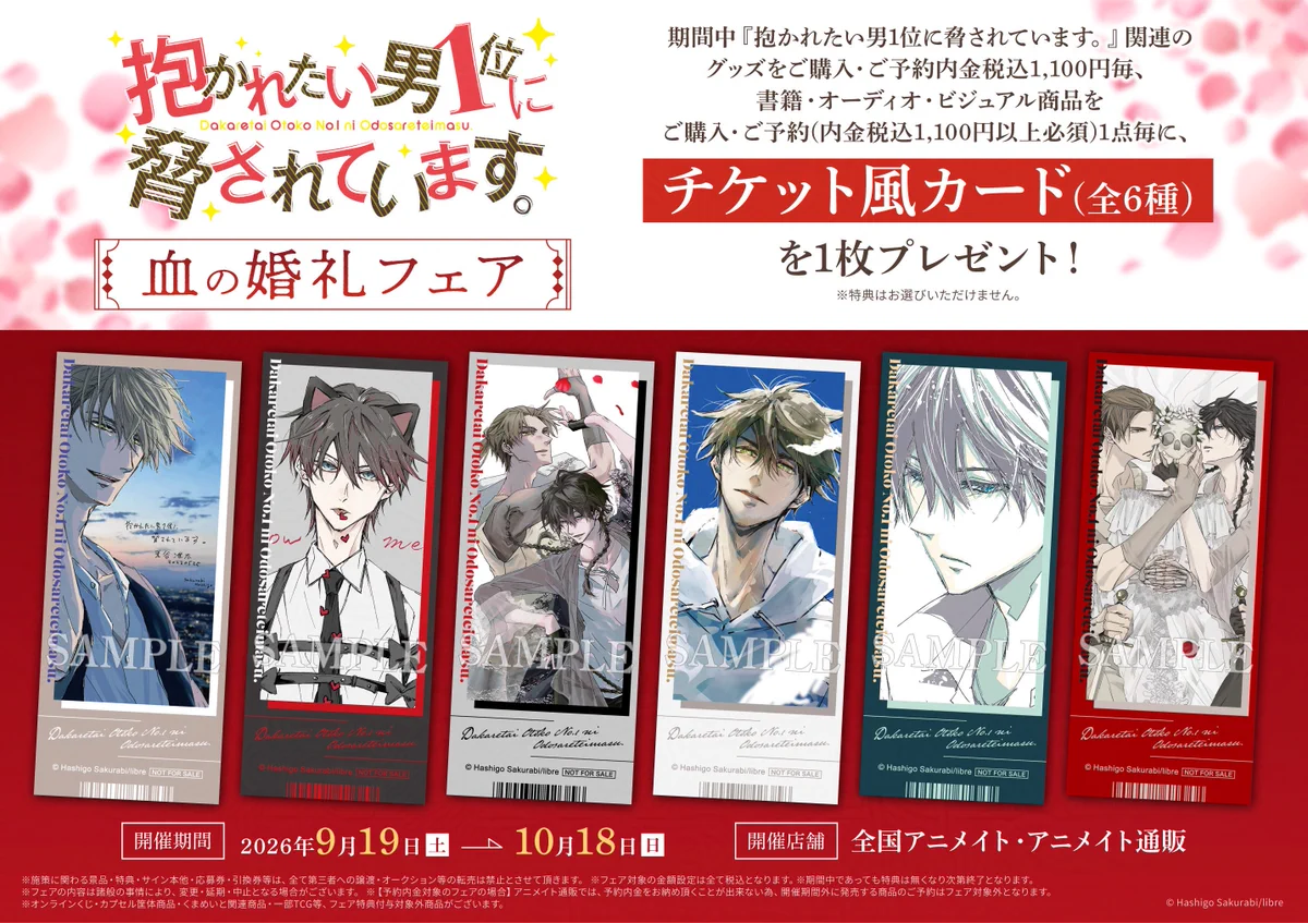 抱かれたい男1位に脅されています。公式＠500万部FES. on X