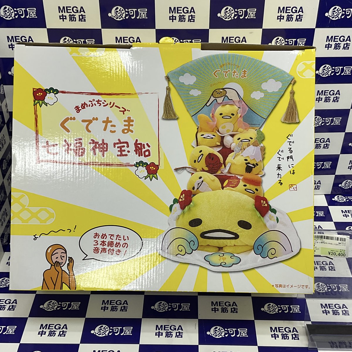 suruga_mega's tweet photo. ぐでたま 七福神まめぷちぬいぐるみセットを買取させていただきました。
商品化完了次第、順次売場に陳列させていただきますので、今しばらくお待ちくださいませ！

#駿河屋MEGA中筋店 #ぐでたま https://t.co/Y5tMEPfOoW