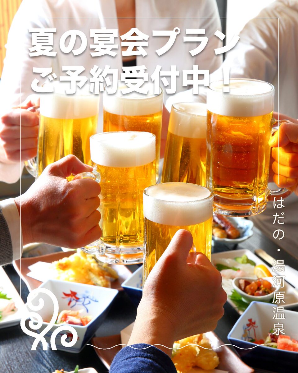 はだの・湯河原温泉 万葉の湯 tweet media