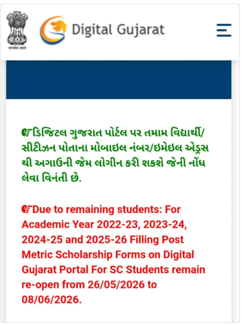 ddscw15387's tweet photo. અનુસૂચિત જાતિના વિદ્યાર્થીઓ માટે "પોસ્ટ મેટ્રિક શિષ્યવૃત્તિ પોર્ટલ" રીઓપન
 
 તા. ૨૬/૦૫/૨૦૨૬ થી તા. ૦૮/૦૬/૨૦૨૬ સુધી.

@cmogujarat @bhupendrapbjp @iharshsanghavi @gujarat.information @msjegoi @drpradyumanvaja @mlamanisha @sjedgog_official @dirscw @ghanshyamphd https://t.co/h88CMAeGBR
