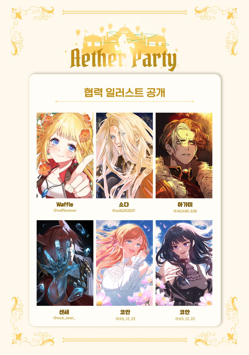 ใAETHER PARTYใin seoul tweet media