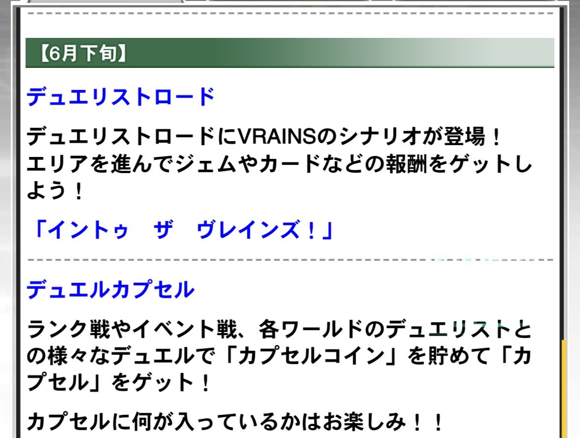 9ren999's tweet photo. 6月にはVRAINS！
6月にはVRAINS！

6月下旬にはデュエルリンクスに遊戯王VRAINSイベント！！！

これは新たな追加シナリオが期待できる...！！！？？？
（デュエルリンクスはVRAINS続編のため） https://t.co/a8OM62wmNY