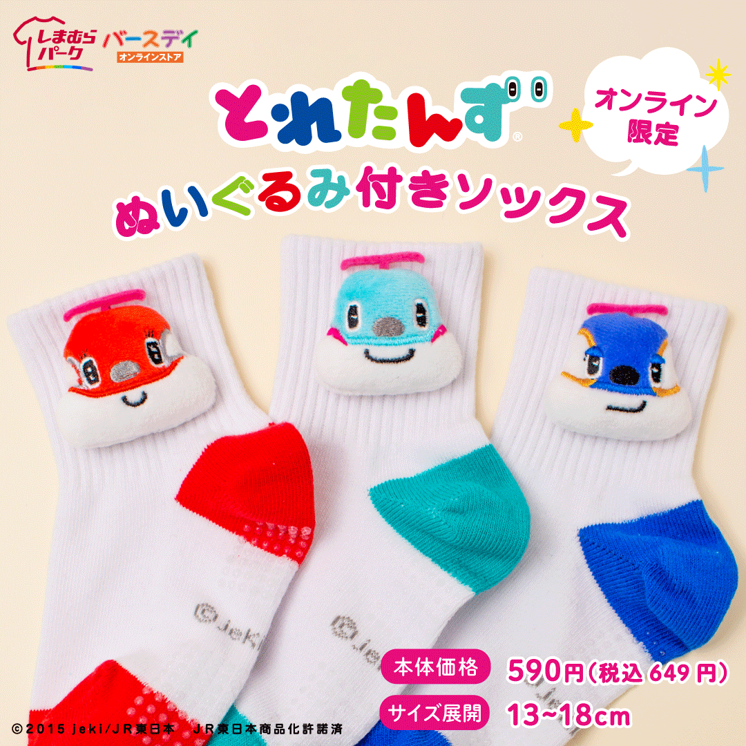 toretans's tweet photo. ＼新商品情報📢／
バースデイオンラインストア限定✨
#とれたんず 「ぬいぐるみ付きソックス」が登場🧦
立体��なマスコットが可愛くて足元が楽しくなるね💘

���#バースデイ 公式オンラインストア
https://t.co/nTcM5TPtNO

本体価格：590円（税込649円）
サイズ：13～18cm
#毎日がバースデイ #birthday #新幹線