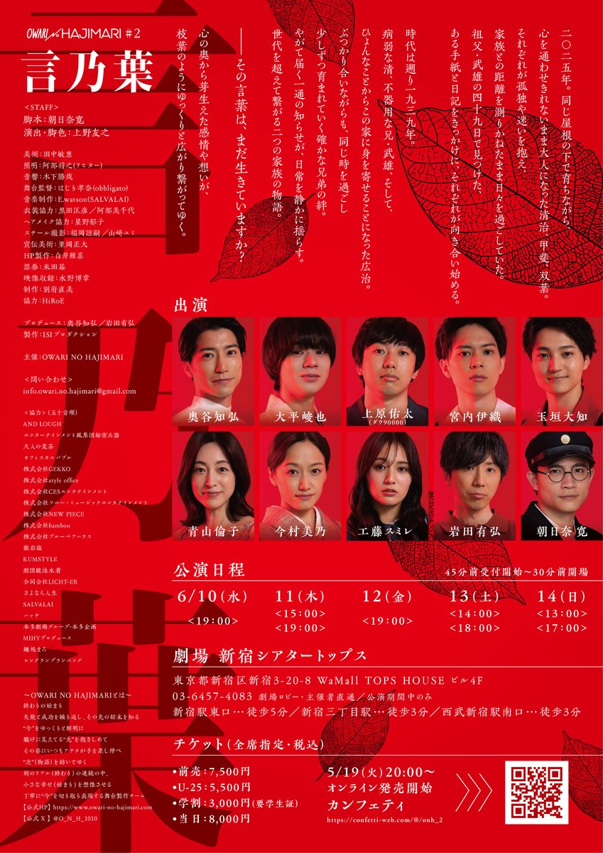 O_N_H_1010's tweet photo. 【おしのし】のご案内 

お祝い花のお受け取り数に制限がある為
本公演「言乃葉」では【おしのし】を販売をさせていただきます🧧

推しの出演者へ熨斗（応援＆メッセージ）を
お送りいただけます

▽お申し込みはこちらからお願いします
https://t.co/4BrXZ1j6mr

#OWARINOHAJIMARI
#言乃葉
#おしのし https://t.co/DY7N4mxYJD