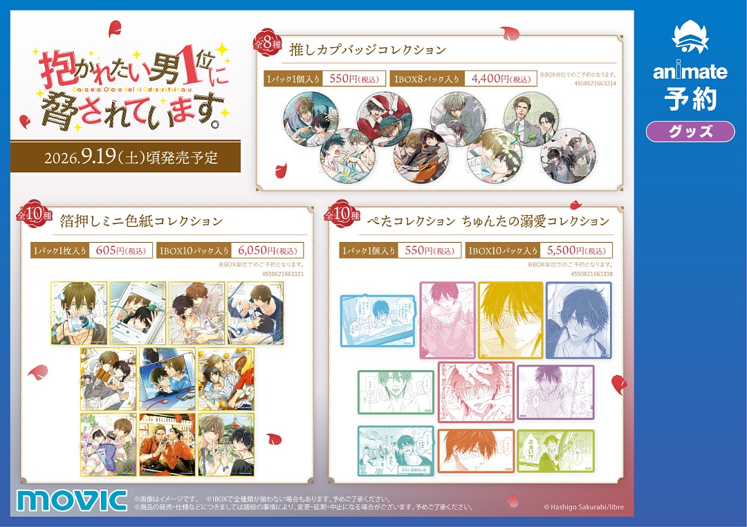 株式会社アニメイト tweet media